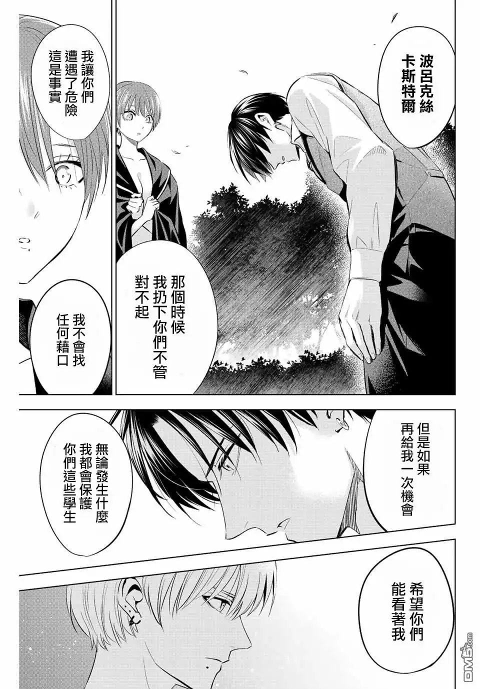《黑猫和魔女的课堂》第8话 第19页