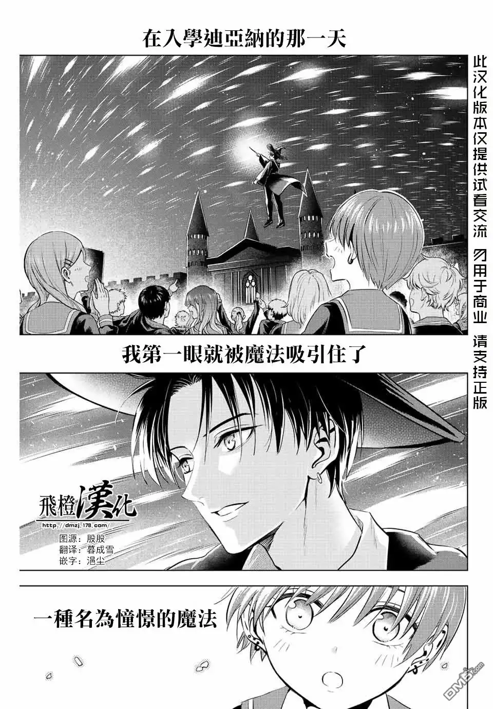 《黑猫和魔女的课堂》第8话 第1页