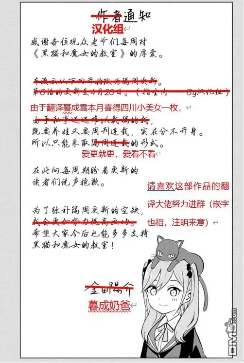 《黑猫和魔女的课堂》第8话 第27页