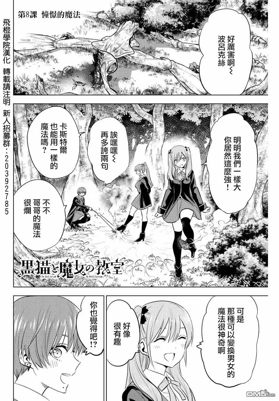 《黑猫和魔女的课堂》第8话 第2页