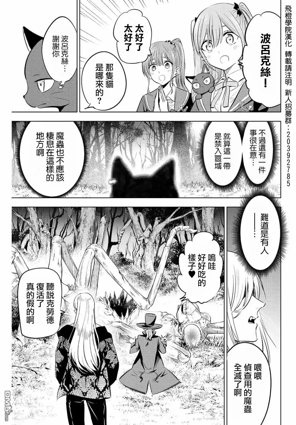 《黑猫和魔女的课堂》第8话 第23页