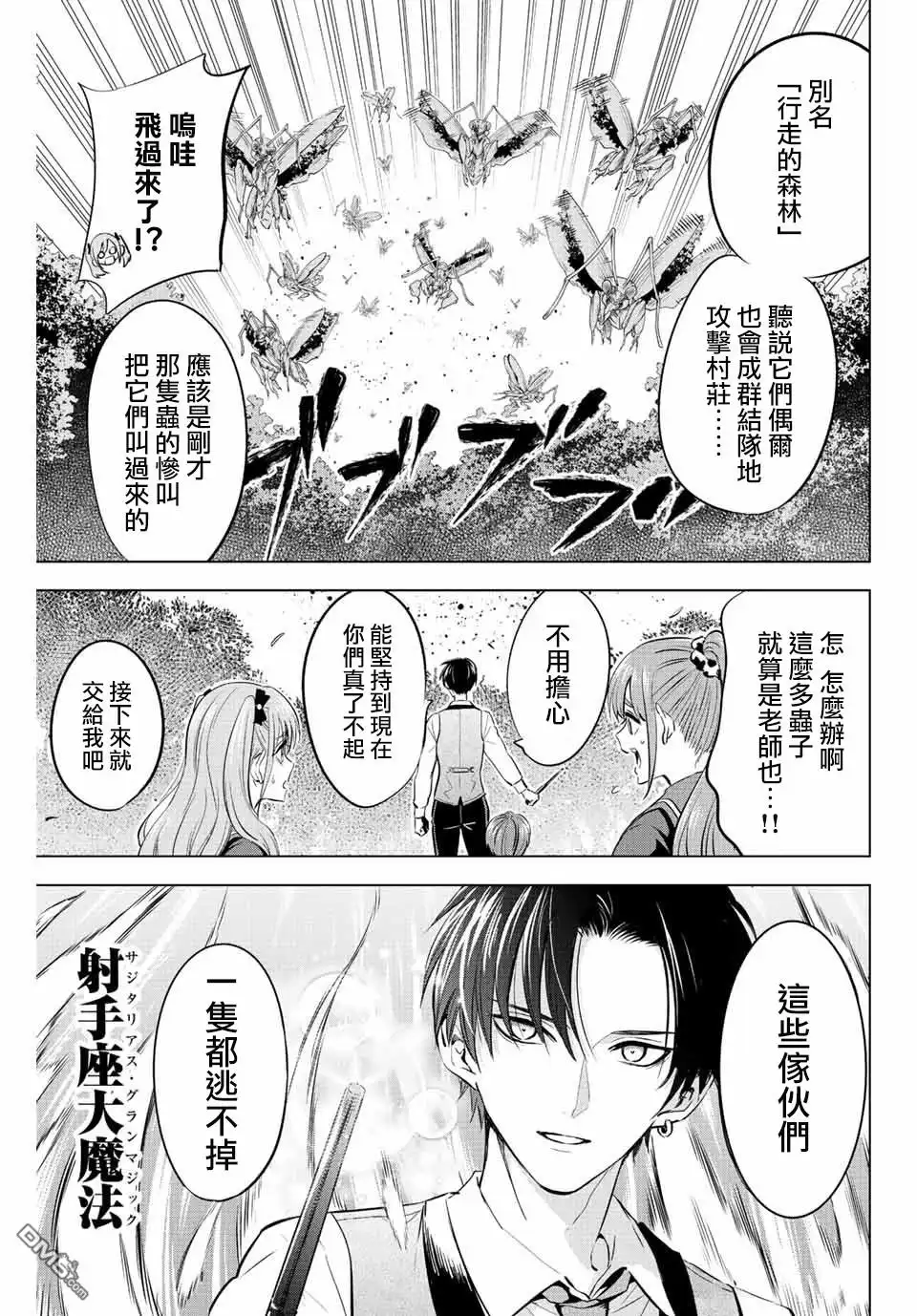 《黑猫和魔女的课堂》第8话 第15页