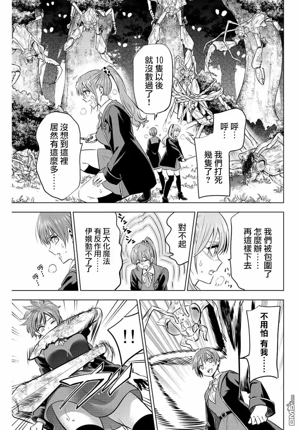 《黑猫和魔女的课堂》第8话 第7页