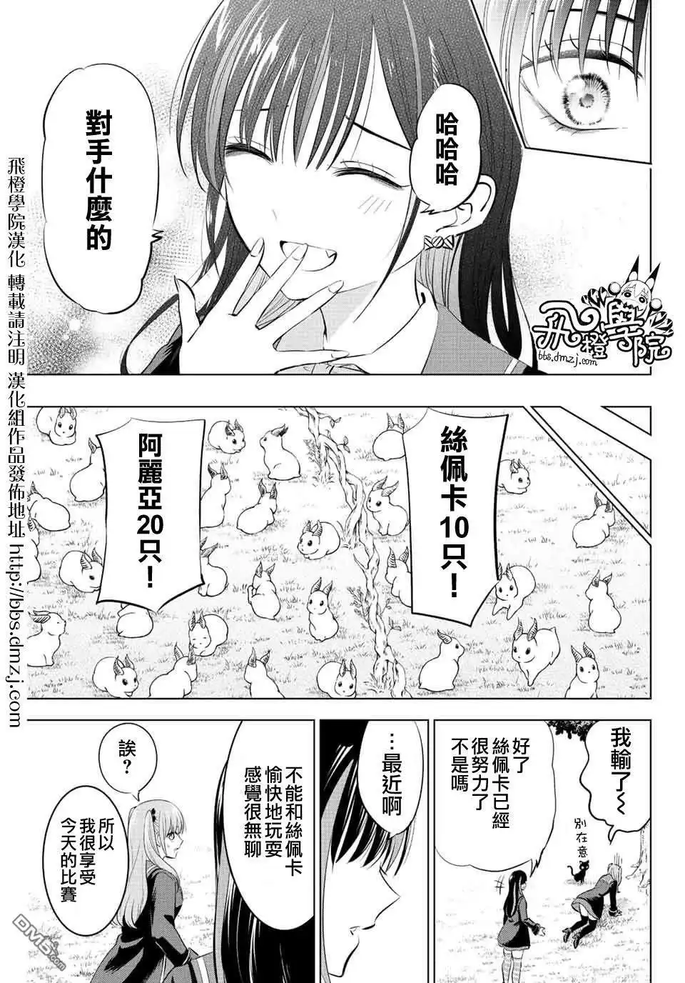《黑猫和魔女的课堂》第9话 第19页