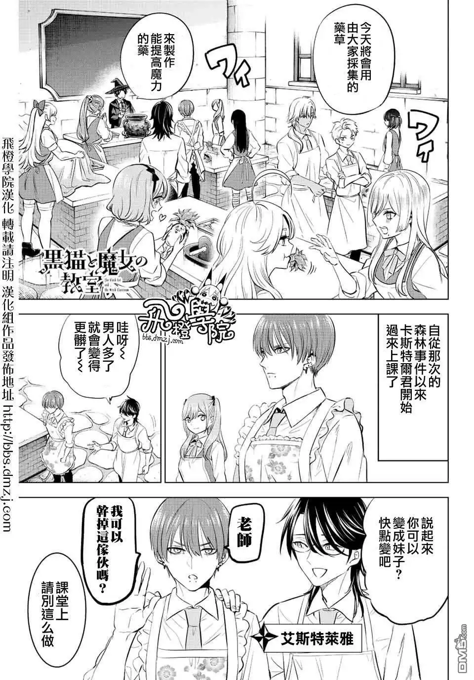 《黑猫和魔女的课堂》第9话 第1页