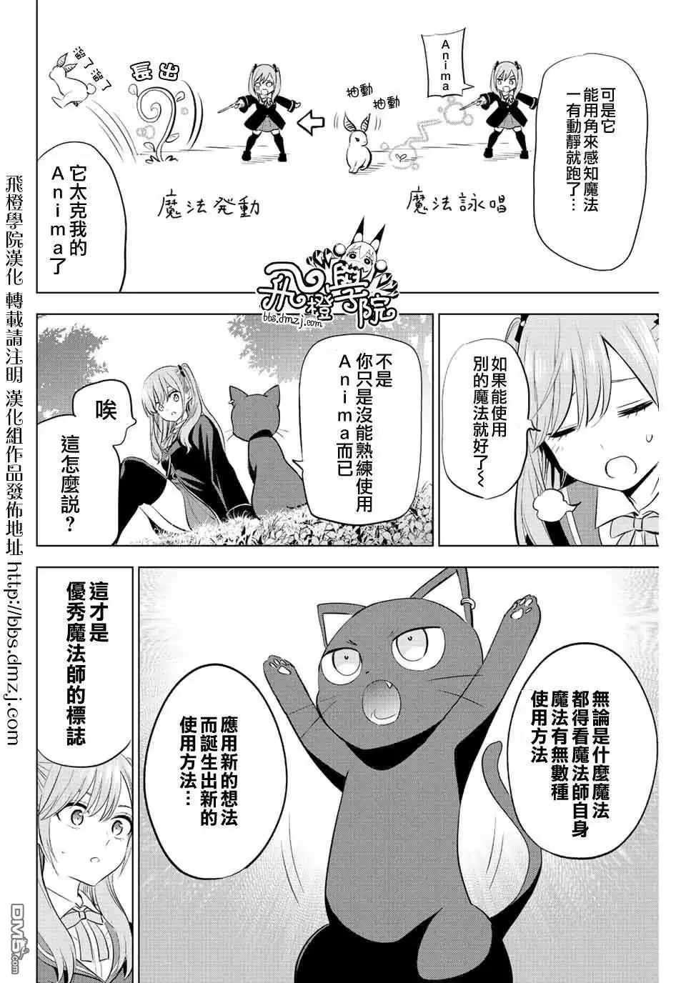 《黑猫和魔女的课堂》第9话 第4页
