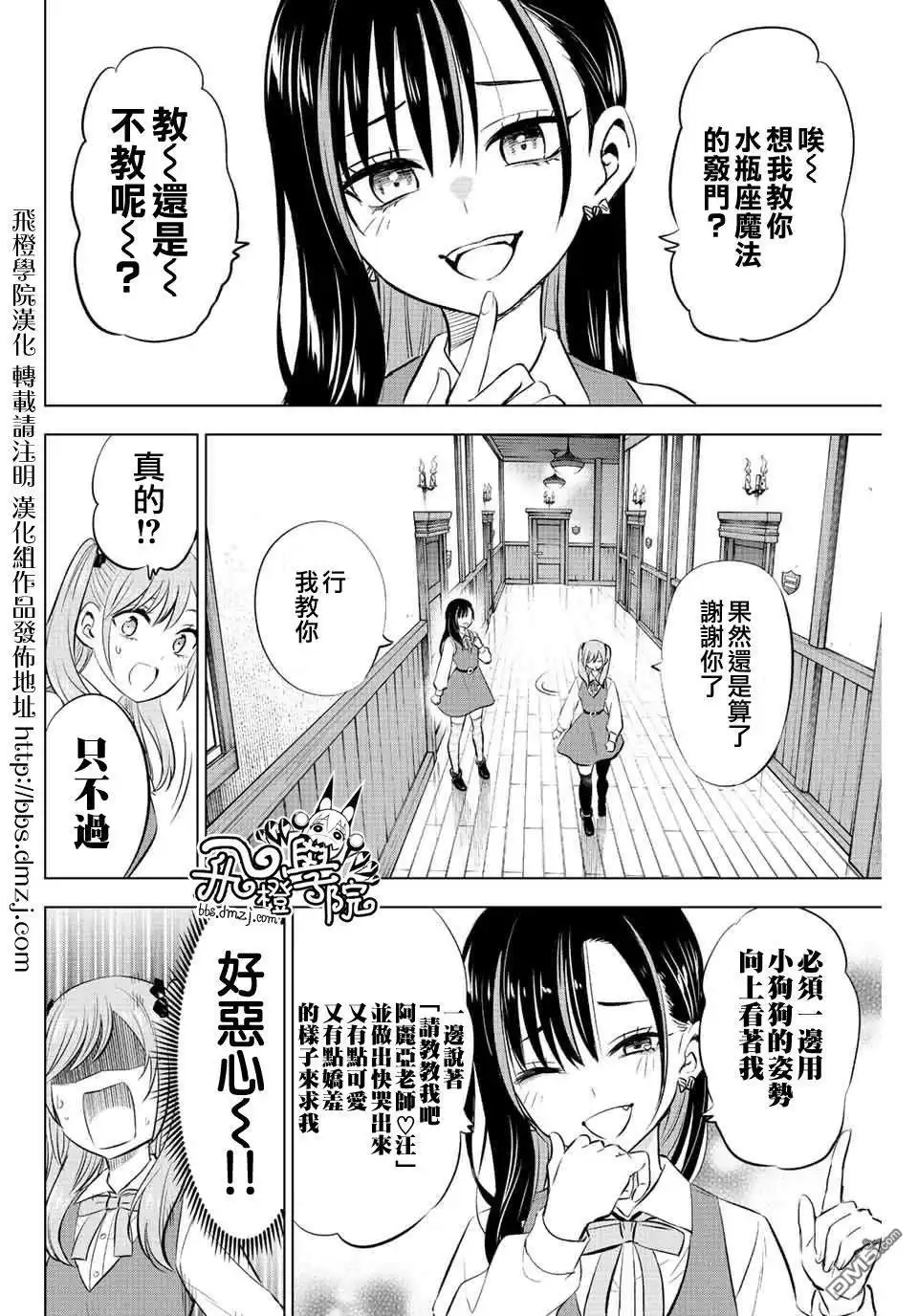 《黑猫和魔女的课堂》第9话 第8页