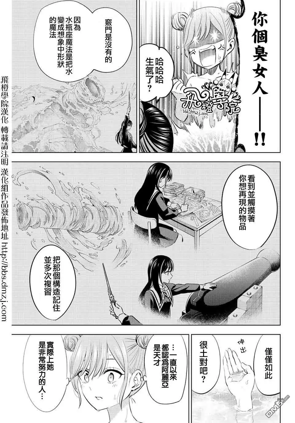 《黑猫和魔女的课堂》第9话 第11页