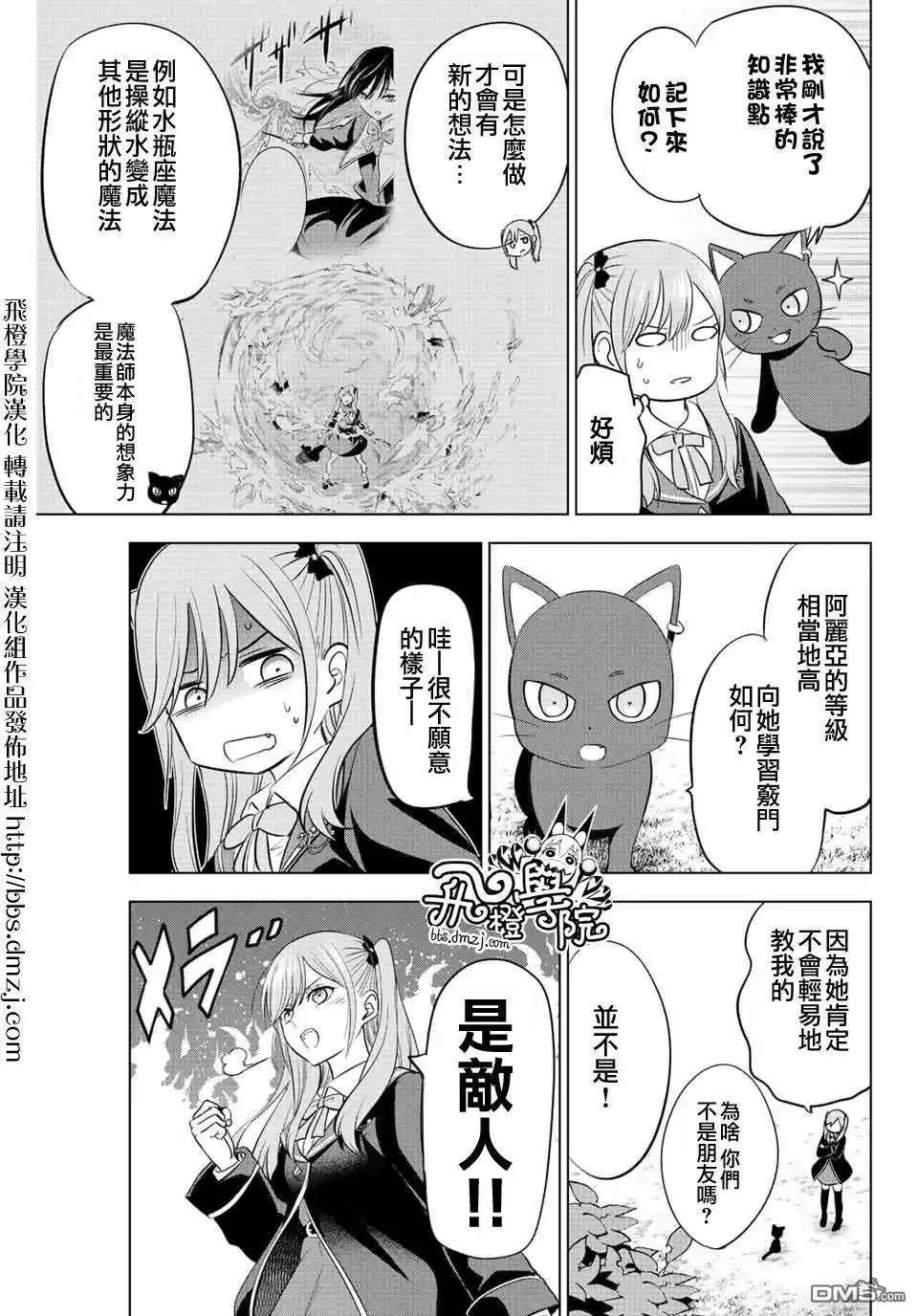 《黑猫和魔女的课堂》第9话 第5页