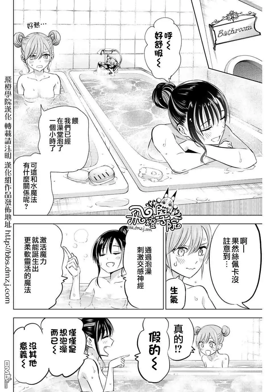 《黑猫和魔女的课堂》第9话 第10页