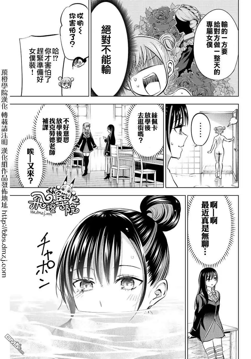 《黑猫和魔女的课堂》第9话 第13页