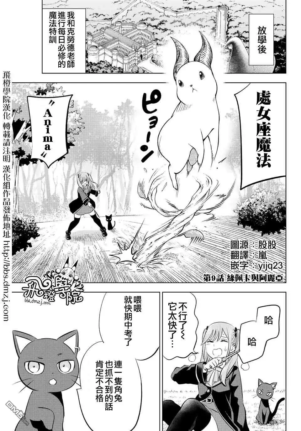 《黑猫和魔女的课堂》第9话 第3页