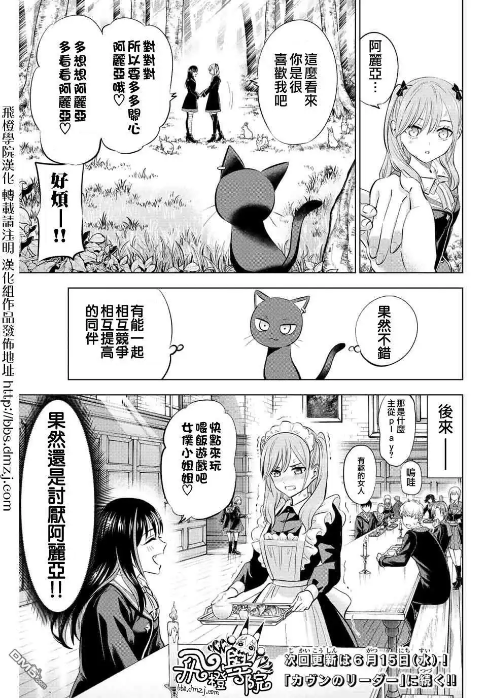 《黑猫和魔女的课堂》第9话 第21页