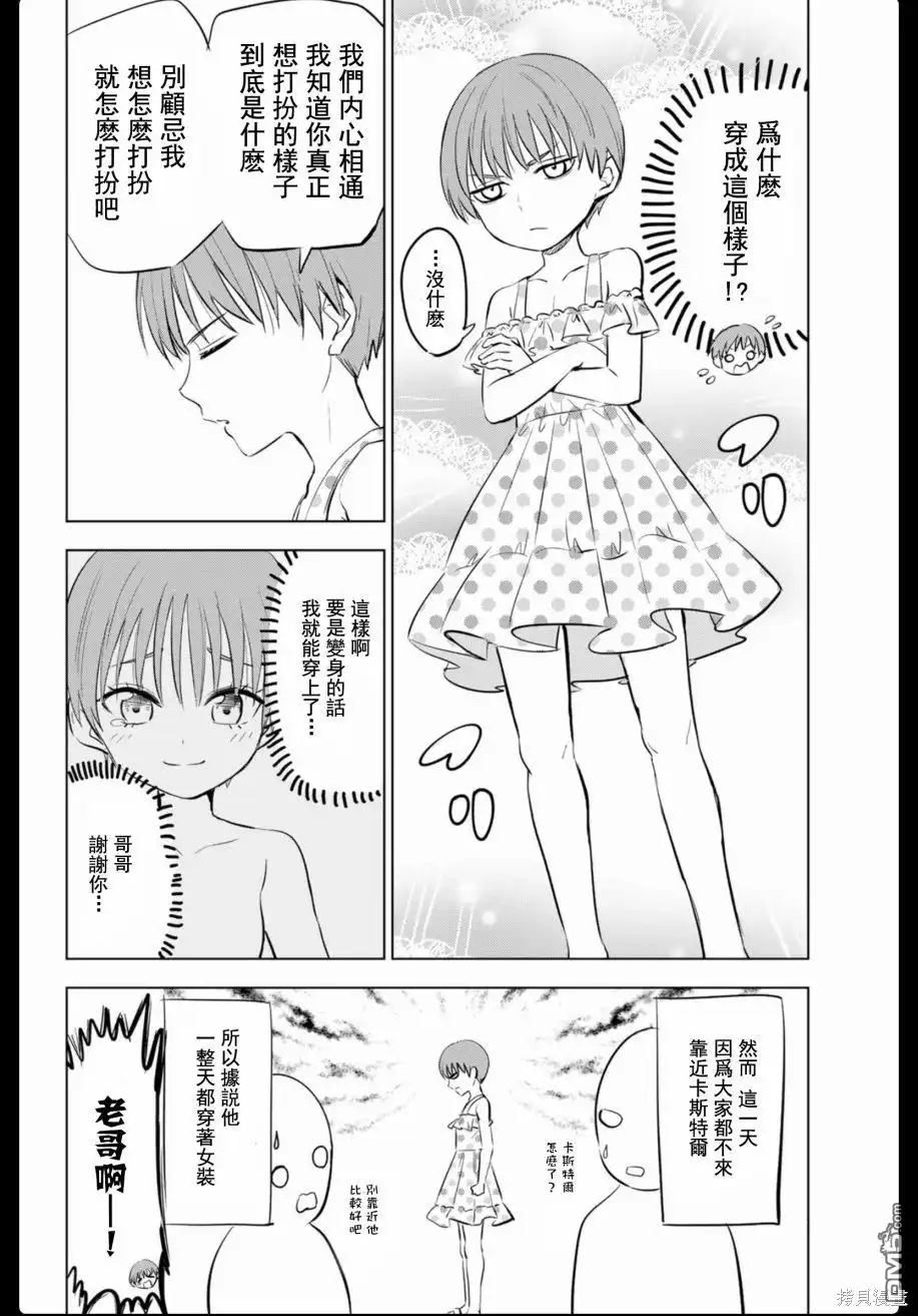 《黑猫和魔女的课堂》2卷附录 第2页