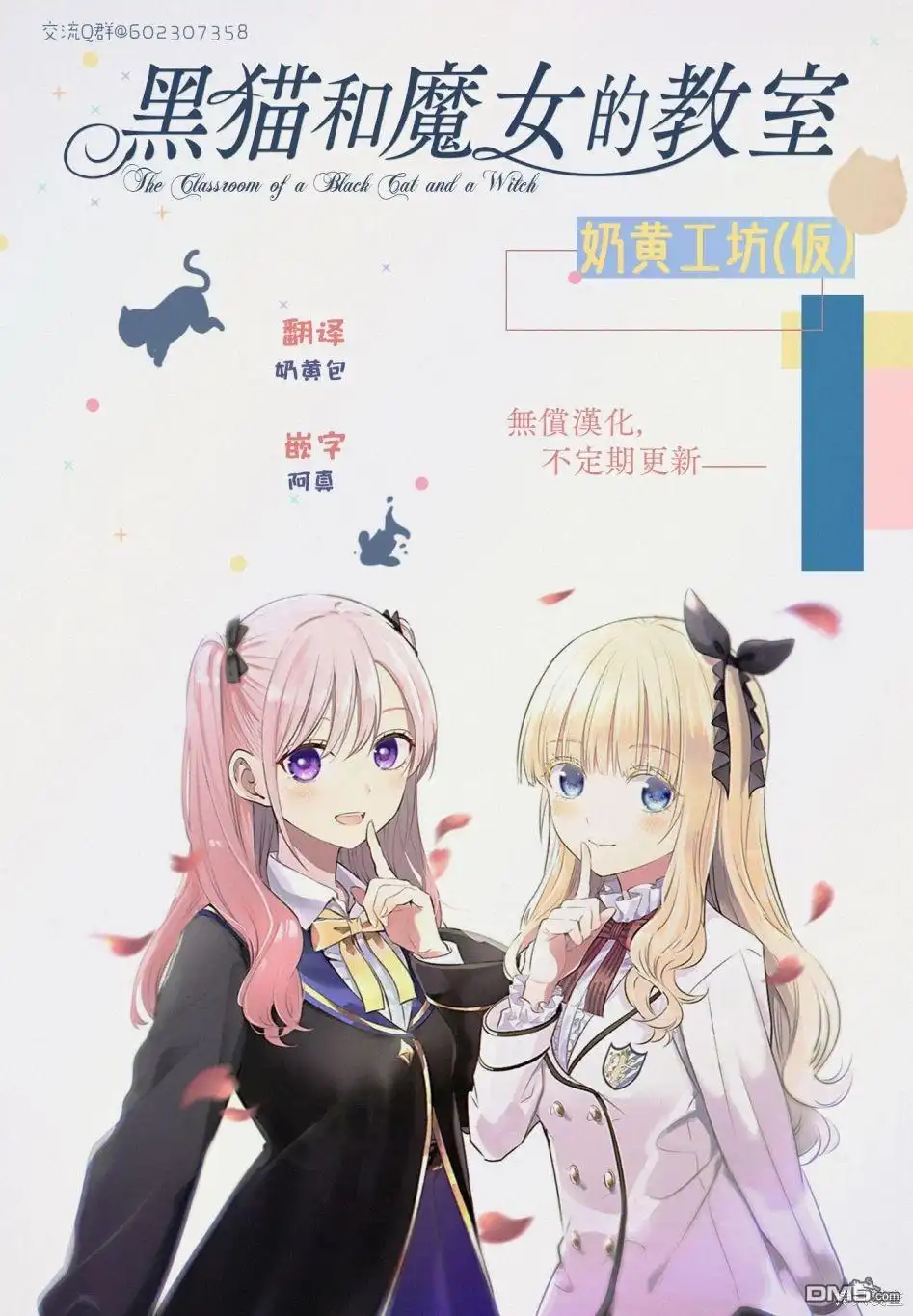 《黑猫和魔女的课堂》2卷附录 第3页