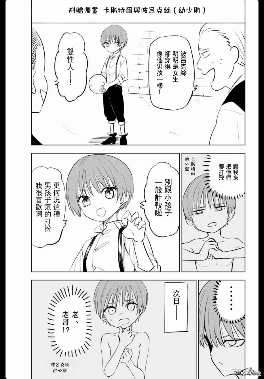 《黑猫和魔女的课堂》2卷附录 第1页