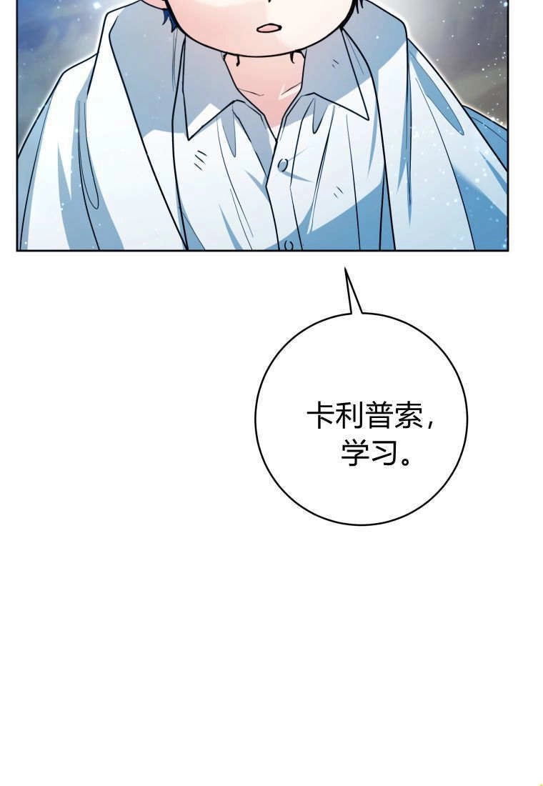 黑幕虎鲸宝宝 第49话 第117页