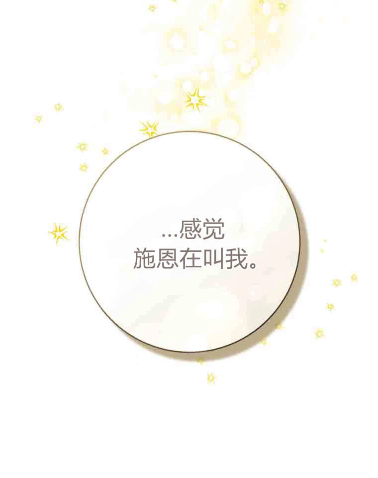黑幕虎鲸宝宝 第49话 第74页
