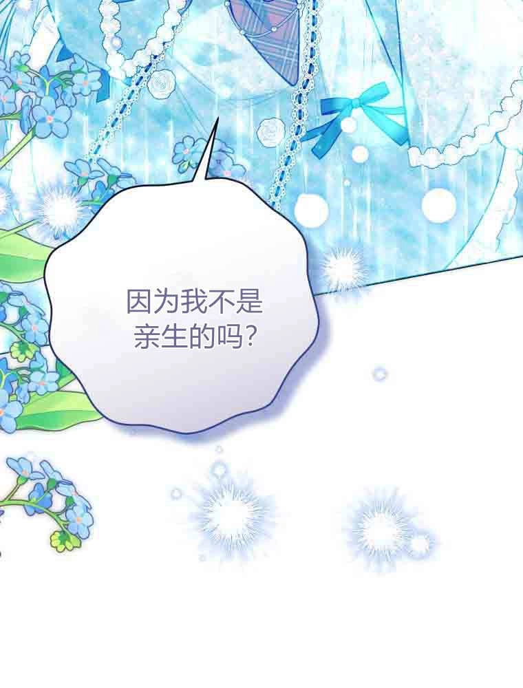 黑幕虎鲸宝宝 第49话 第41页