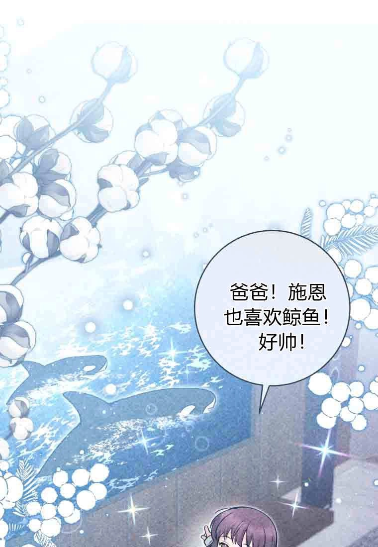 黑幕虎鲸宝宝 第49话 第81页
