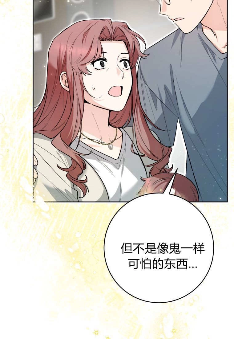 黑幕虎鲸宝宝 第49话 第73页