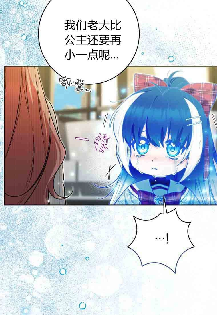 黑幕虎鲸宝宝 第49话 第44页