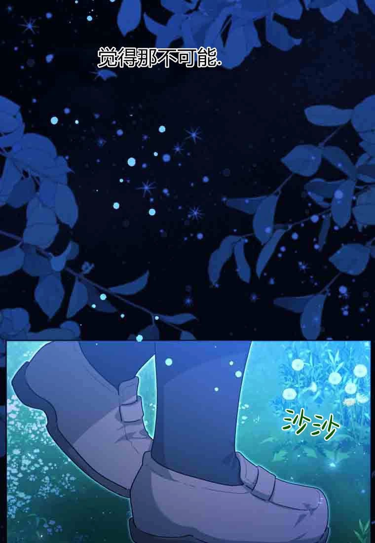 黑幕虎鲸宝宝 第50话 第3页