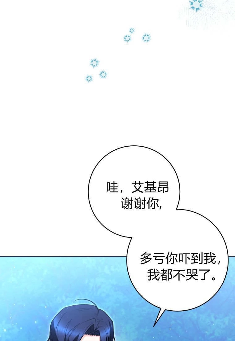 黑幕虎鲸宝宝 第50话 第133页