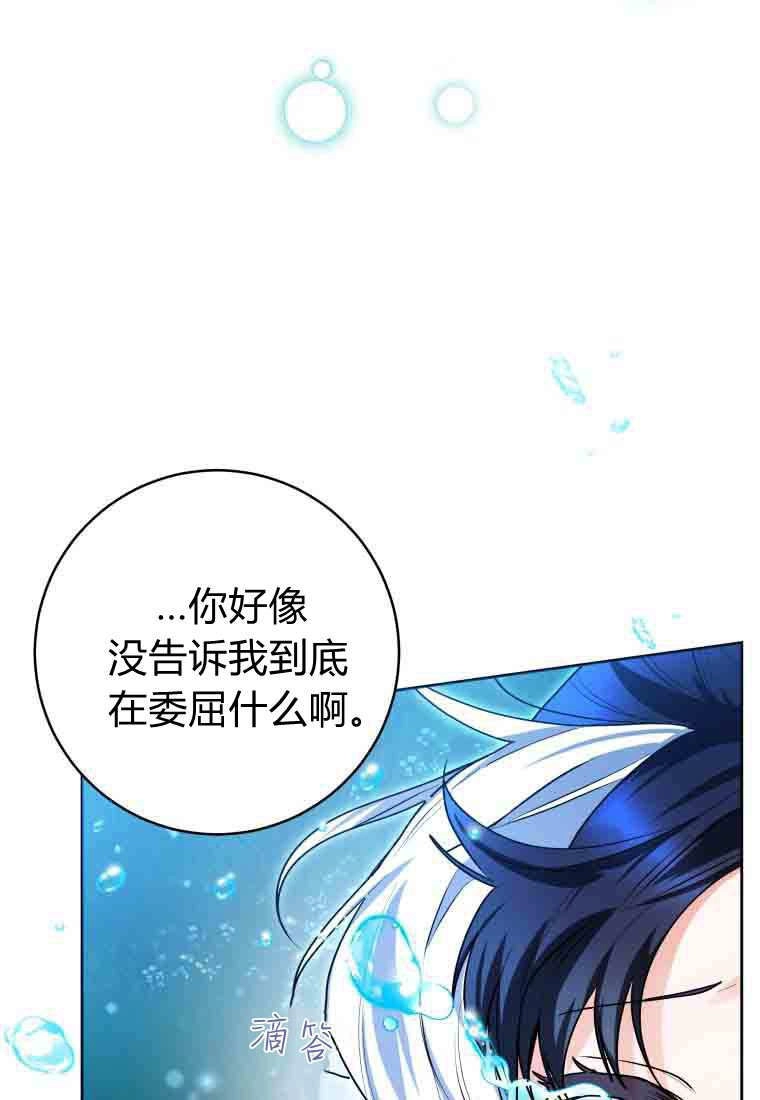黑幕虎鲸宝宝 第50话 第71页