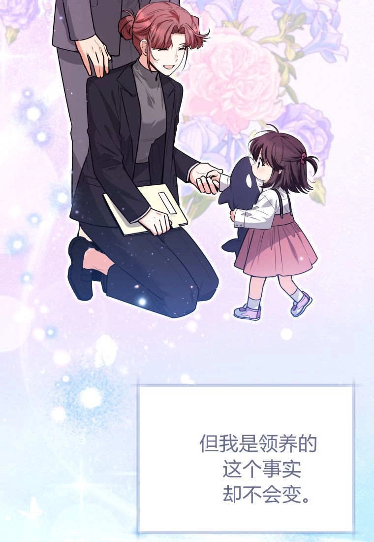 黑幕虎鲸宝宝 第50话 第8页