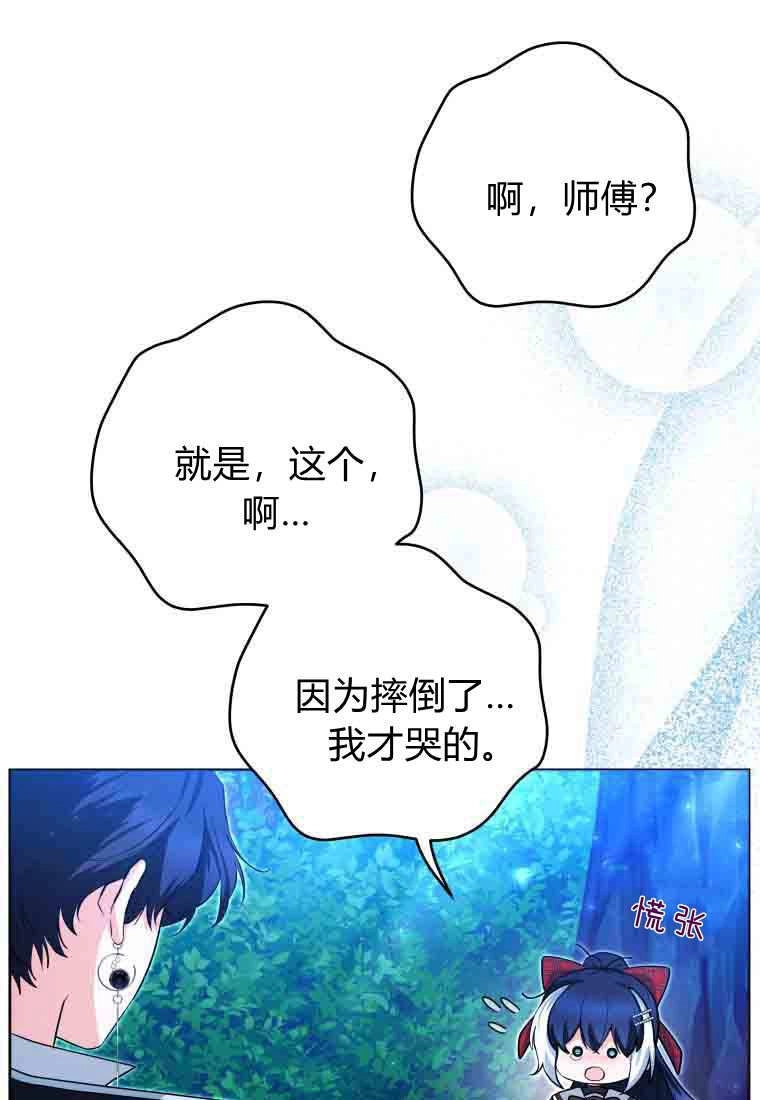 黑幕虎鲸宝宝 第50话 第38页