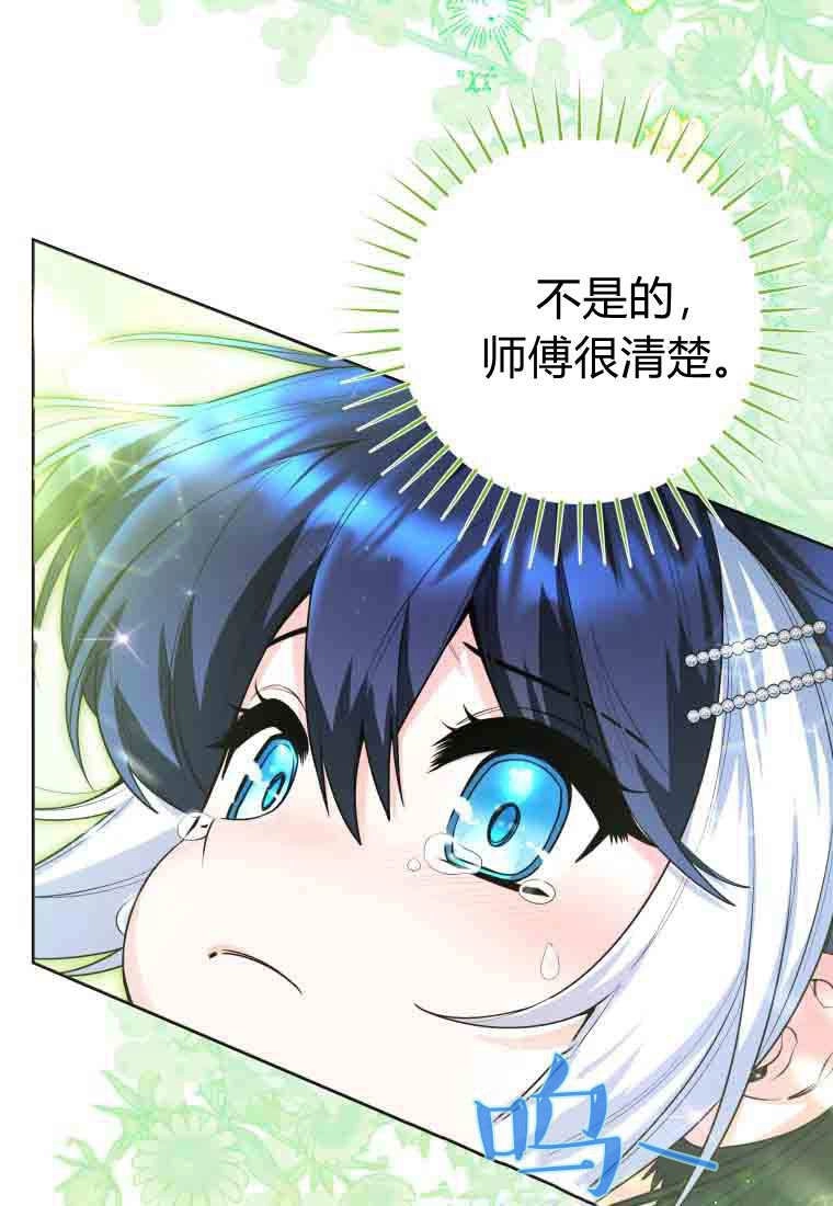 黑幕虎鲸宝宝 第50话 第82页