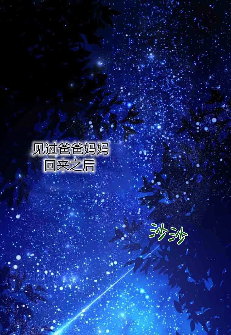 黑幕虎鲸宝宝 第50话 第1页