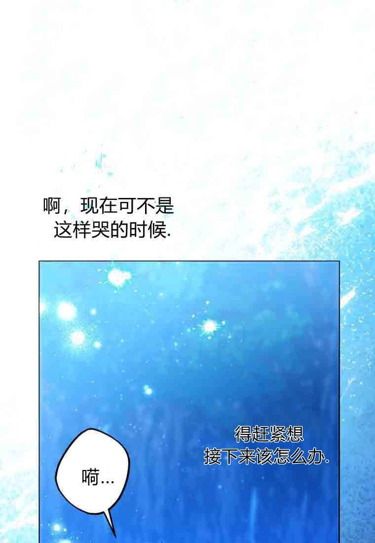 黑幕虎鲸宝宝 第50话 第28页