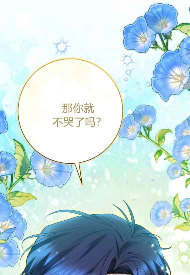 黑幕虎鲸宝宝 第50话 第74页