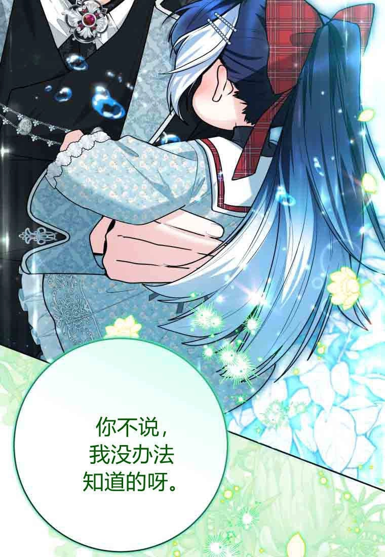 黑幕虎鲸宝宝 第50话 第81页