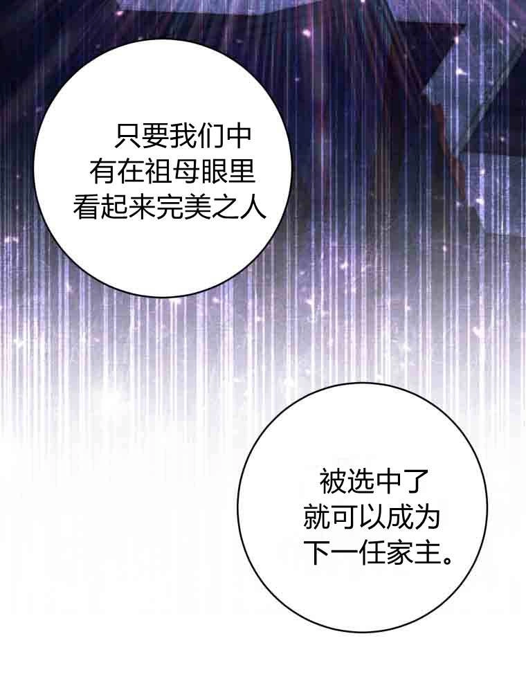 黑幕虎鲸宝宝 第51话 第79页