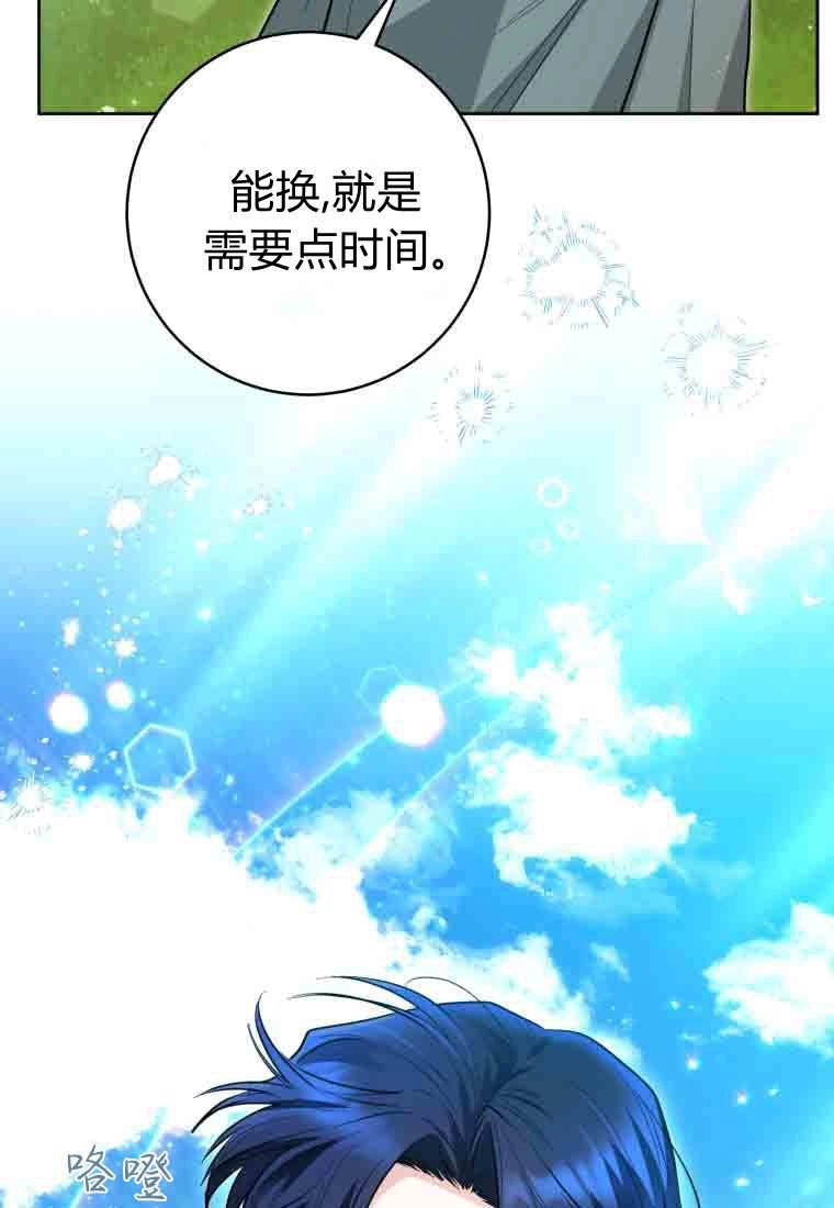 黑幕虎鲸宝宝 第51话 第37页