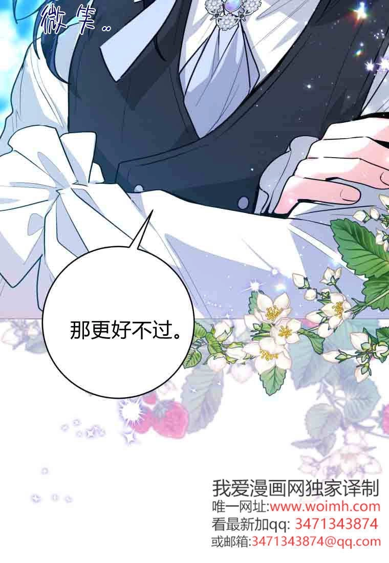 黑幕虎鲸宝宝 第51话 第90页