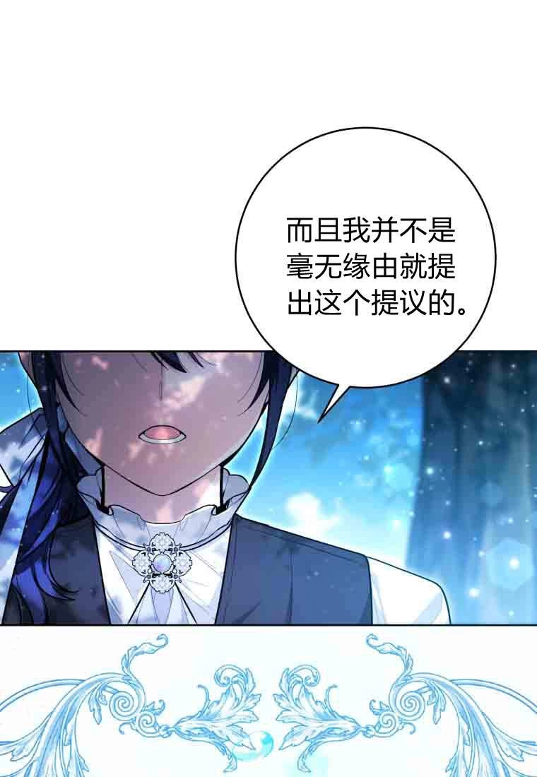 黑幕虎鲸宝宝 第51话 第80页