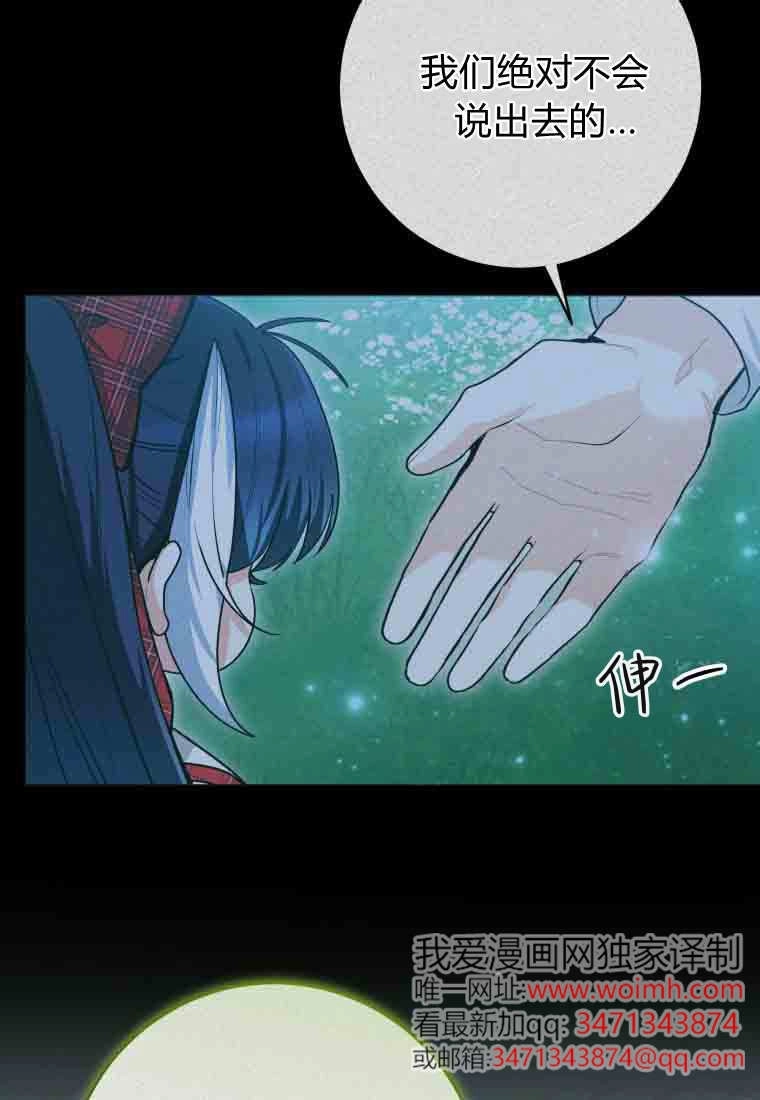 黑幕虎鲸宝宝 第51话 第24页