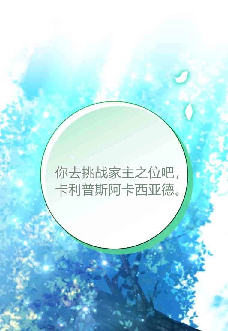 黑幕虎鲸宝宝 第51话 第67页