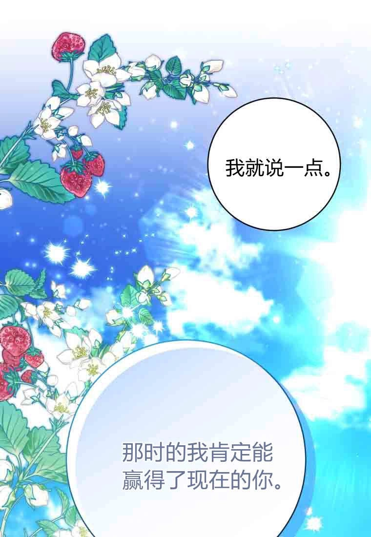 黑幕虎鲸宝宝 第51话 第87页