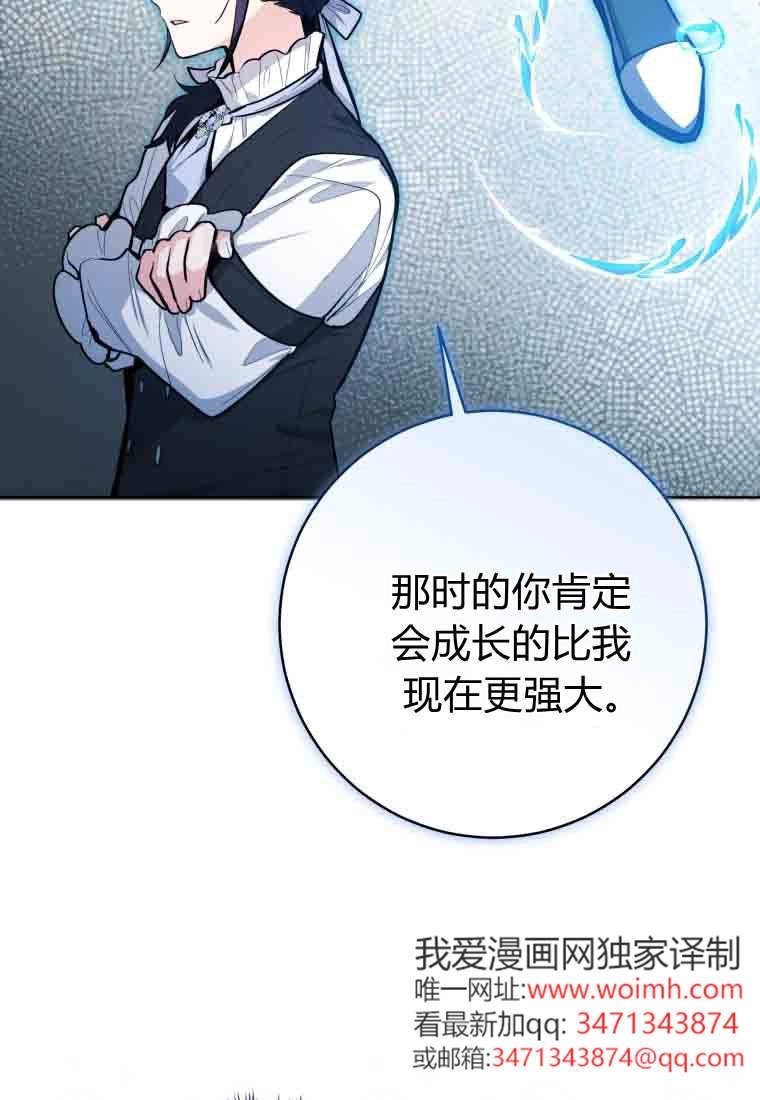 黑幕虎鲸宝宝 第51话 第83页