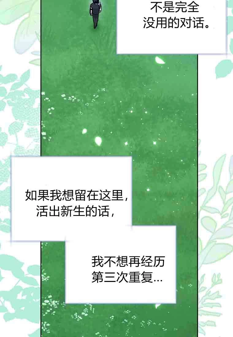 黑幕虎鲸宝宝 第51话 第94页