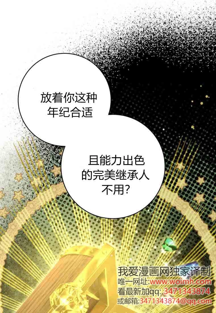 黑幕虎鲸宝宝 第51话 第73页