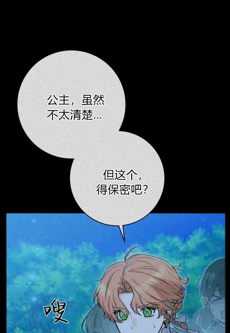 黑幕虎鲸宝宝 第51话 第20页