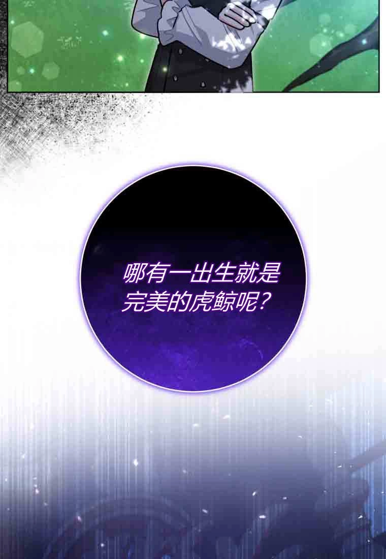黑幕虎鲸宝宝 第51话 第76页