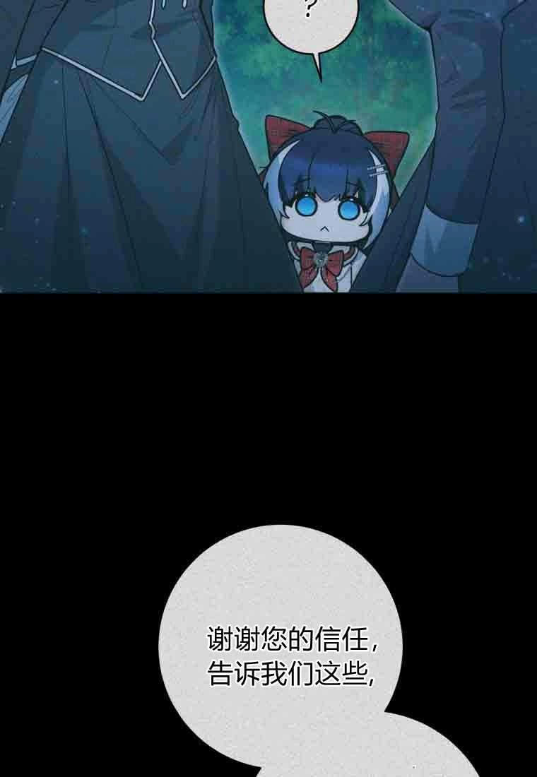 黑幕虎鲸宝宝 第51话 第23页