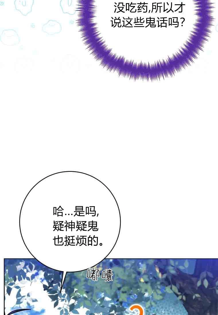 黑幕虎鲸宝宝 第51话 第85页